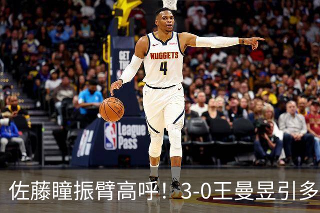 佐藤瞳振臂高呼！3-0王曼昱引多方赞誉 日媒：冲击世界第2不同凡响