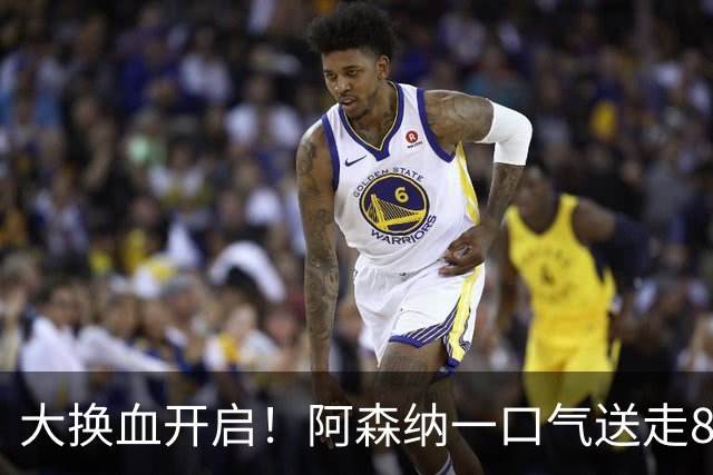 大换血开启！阿森纳一口气送走8名青训队员，重磅买断夺冠功臣