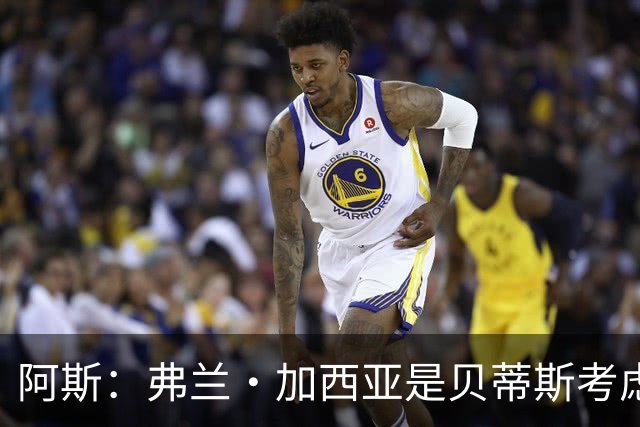 阿斯：弗兰·加西亚是贝蒂斯考虑的方案之一，但目前尚未实质行动